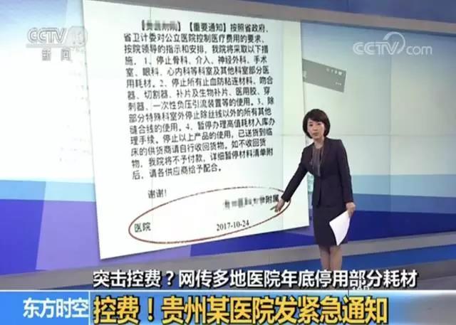 醫(yī)院年底停用部分耗材為“突擊”控費？真相在這里
