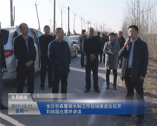全區(qū)創(chuàng)森暨路長制工作現(xiàn)場推進(jìn)會(huì)召開  劉培國出席并作重要講話