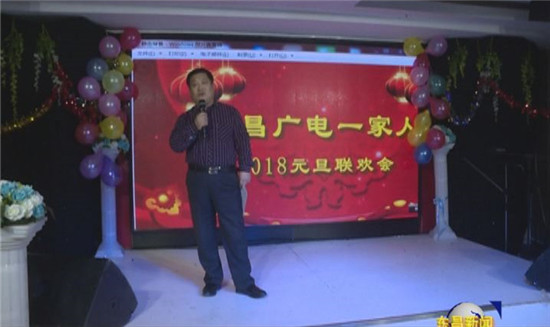 區(qū)廣電中心舉辦“慶元旦 迎新春”聯(lián)歡會(huì)