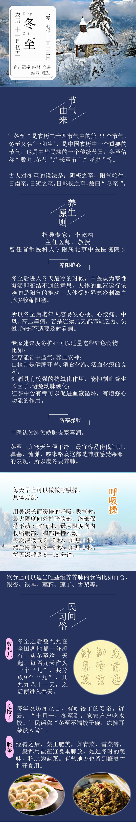 冬至：數(shù)九寒天吃餃子 紅色食物護心臟