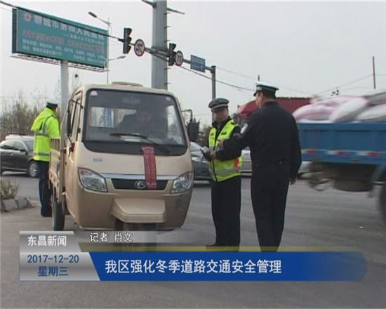 我區(qū)強(qiáng)化冬季道路交通安全管理