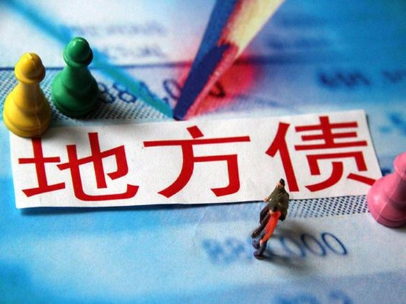 財政部：地方違法違規(guī)舉債將終身問責 中央不會買單