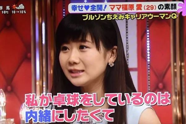 福原愛(ài)產(chǎn)后首亮相 稱(chēng)想向女兒隱瞞自己是乒乓選手