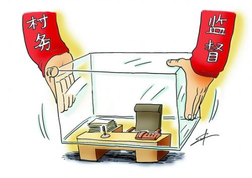 中共中央辦公廳國務(wù)院辦公廳印發(fā)《關(guān)于建立健全村務(wù)監(jiān)督委員會(huì)的指導(dǎo)意見》