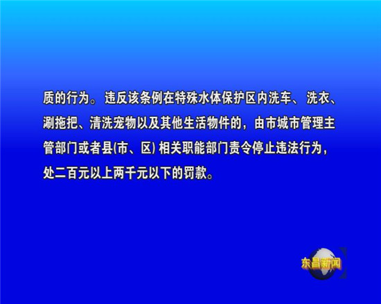 《聊城市水環(huán)境保護條例》五一施行 在東昌湖洗衣涮拖把最高罰兩千