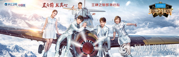 《王牌3》王源沈騰攜“特工”賈玲歐陽娜娜迎風(fēng)沐雪