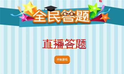 退休大媽迷戀直播答題 5天賺8000元打敗小年輕