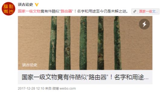 機(jī)場挖出國家一級文物 網(wǎng)友驚呼：古代路由器