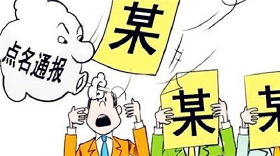 聊城市紀(jì)委通報(bào)4起違反中央八項(xiàng)規(guī)定精神典型問題