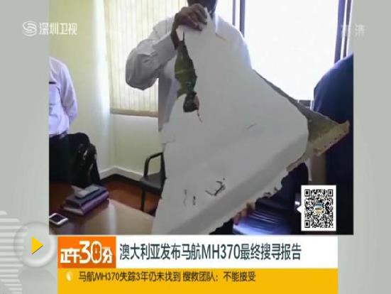 馬來西亞宣布重啟MH370搜尋：找不到殘骸不付錢