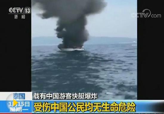 泰國快艇起火事故致27名中國游客受傷 五人重傷