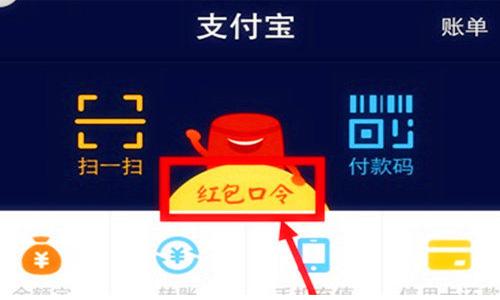 請管好你的支付寶口令紅包！電信詐騙又出新招