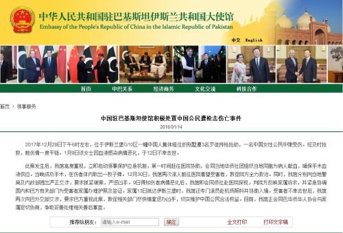 巴基斯坦一中國(guó)公民遭槍擊身亡 中使館敦促破案