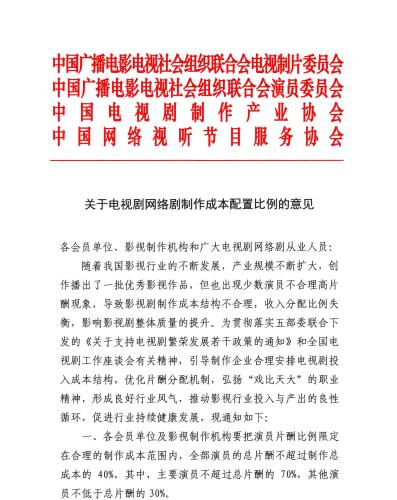 圖片來(lái)源：中國(guó)網(wǎng)絡(luò)視聽節(jié)目服務(wù)協(xié)會(huì)