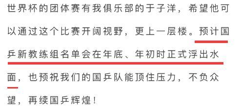 國乒又遭打擊！奧運冠軍弟子曝劉國梁無緣回歸
