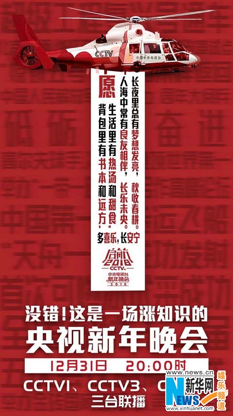 跨年晚會(huì)：少一些商業(yè)，多一點(diǎn)文化