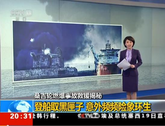 國家海洋局：“桑吉”號油輪沉船附近現(xiàn)銀白色油膜