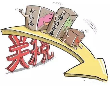 降關(guān)稅、快遞出新規(guī) 一大波消費(fèi)紅利正向你涌來