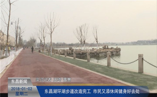 東昌湖環(huán)湖步道改造完工 市民又添休閑健身好去處