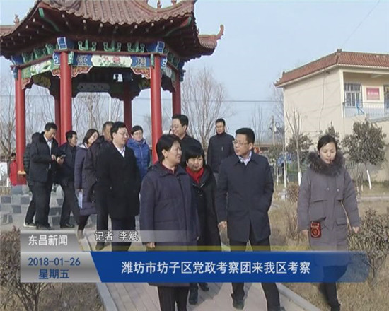 濰坊市坊子區(qū)黨政考察團來我區(qū)考察