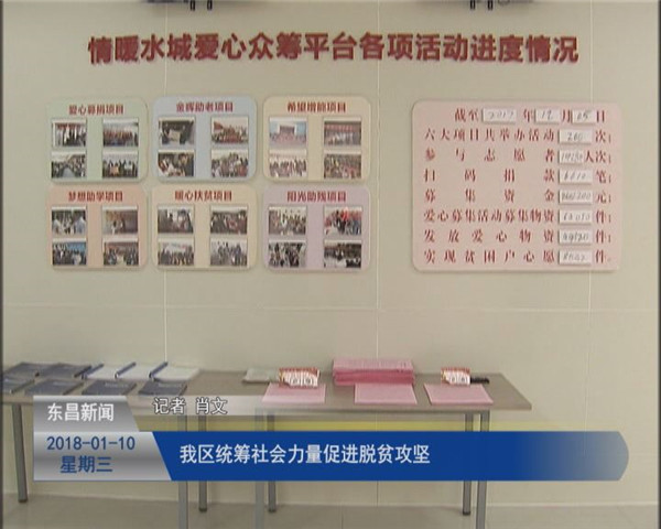 我區(qū)統(tǒng)籌社會力量促進脫貧攻堅