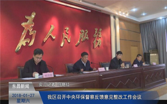 我區(qū)召開中央環(huán)保督察反饋意見整改工作會議