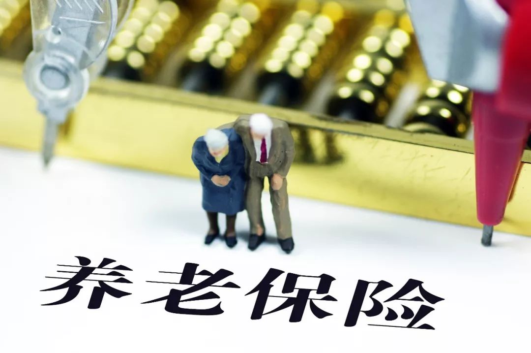 關(guān)于你的養(yǎng)老待遇，這5個重要利好別錯過！