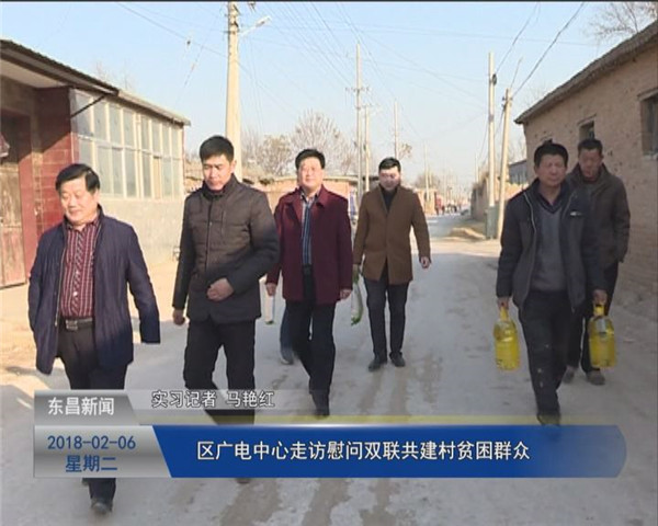區(qū)廣電中心走訪慰問(wèn)雙聯(lián)共建村貧困群眾