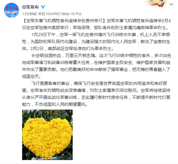 空軍失事飛機(jī)犧牲官兵追悼會在貴州舉行