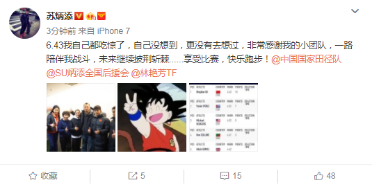 蘇炳添：跑出6秒43自己都吃驚了 沒(méi)想到更沒(méi)想過(guò)