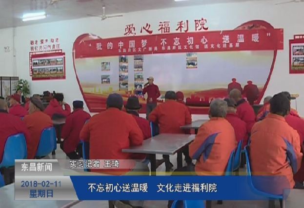 不忘初心送溫暖 文化走進(jìn)福利院