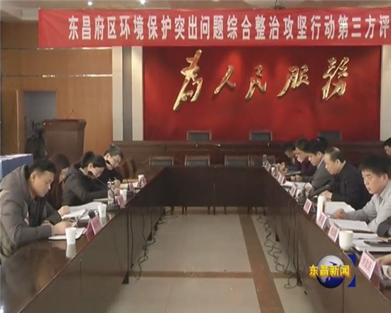 全區(qū)環(huán)境保護(hù)突出問題綜合整治攻堅(jiān)行動(dòng)第三方評(píng)估工作座談會(huì)召開
