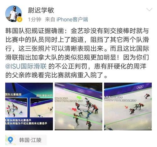 平昌冬奧有多黑？周洋父親被不公判罰氣到病重入院