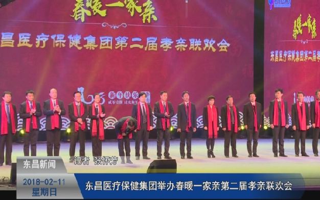 東昌醫(yī)療保健集團舉辦“春暖一家親”第二屆孝親聯(lián)歡會
