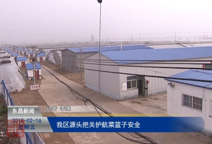 東昌府區(qū)：源頭把關(guān)護航“菜籃子”安全