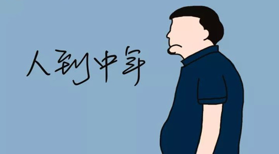 人到中年不如狗？真的是這樣嗎