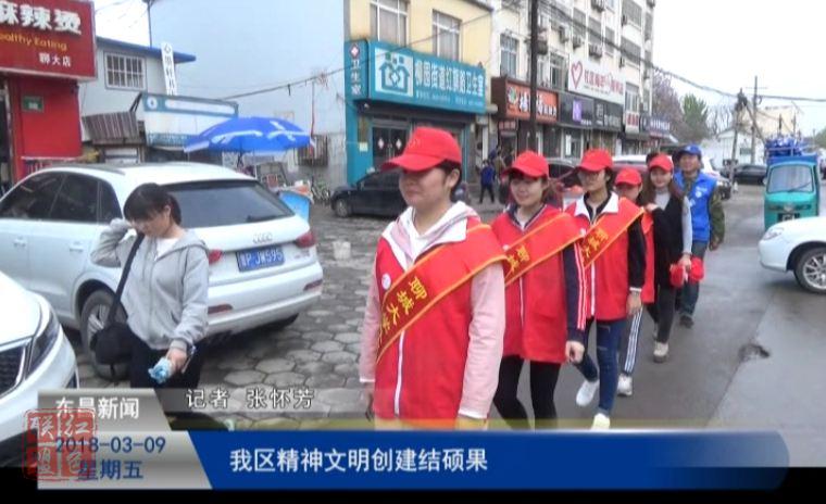 我區(qū)精神文明創(chuàng)建結(jié)碩果
