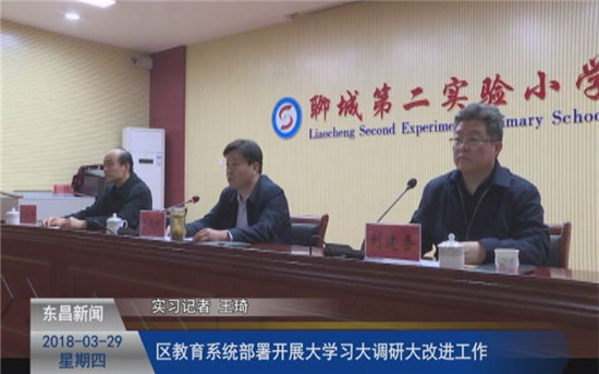 區(qū)教育系統(tǒng)部署開展“大學(xué)習(xí)、大調(diào)研、大改進(jìn)”工作