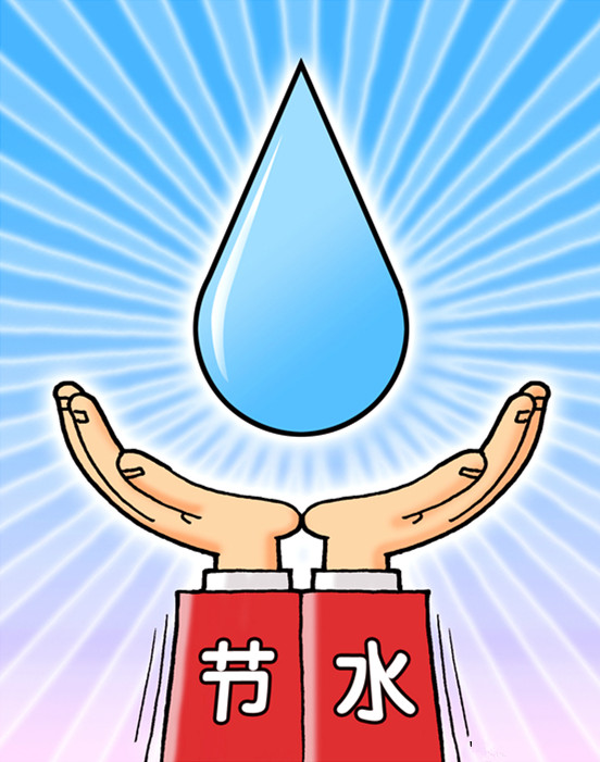 滴水必珍，全民節(jié)水行動(dòng)巡禮——寫在２０１８年世界水日