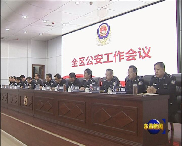 全區(qū)公安工作會(huì)議召開 韓明忠 榮紅智出席會(huì)議并講話