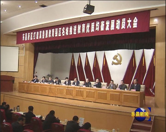 我區(qū)召開打造冀魯豫教育強(qiáng)區(qū)名城