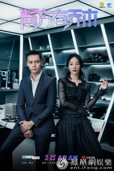 《南方有喬木》曝海報(bào) 白百何陳偉霆上演三角情感碰撞
