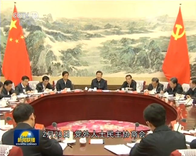 中共中央舉行黨外人士座談會(huì)和民主協(xié)商會(huì) 習(xí)近平主持會(huì)議并發(fā)表重要講話