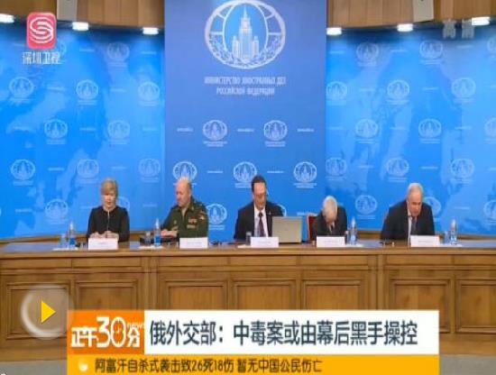 間諜中毒引發(fā)英俄外交風(fēng)波 歐盟官員同意英方立場(chǎng)