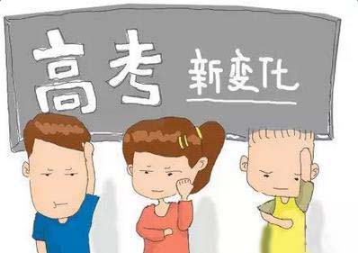山東高考改革試點(diǎn)方案公布 2020年起，外語(yǔ)筆試聽(tīng)力分開(kāi)考