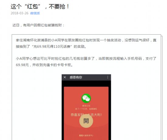 微信鄭重警告：這些紅包“有毒” 千萬(wàn)不要搶