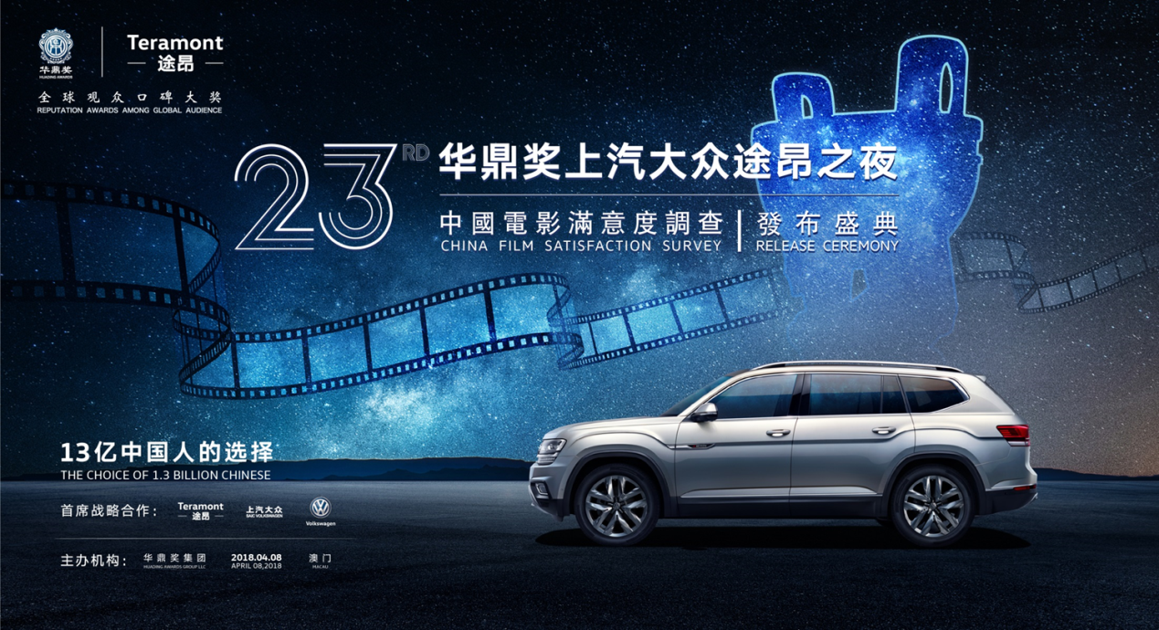 2018第23屆華鼎獎(jiǎng)主視覺出爐 大獎(jiǎng)提名即將揭曉