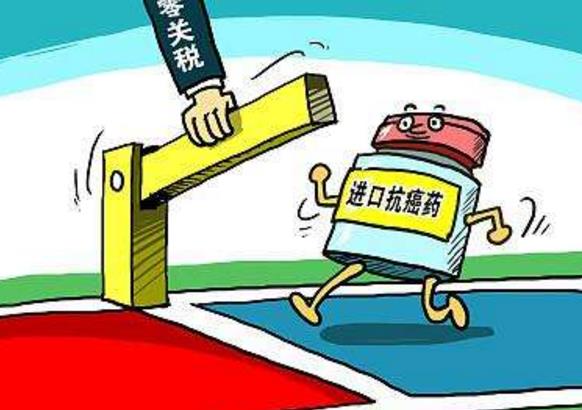 中國將取消包括抗癌藥在內(nèi)的部分藥品進(jìn)口關(guān)稅