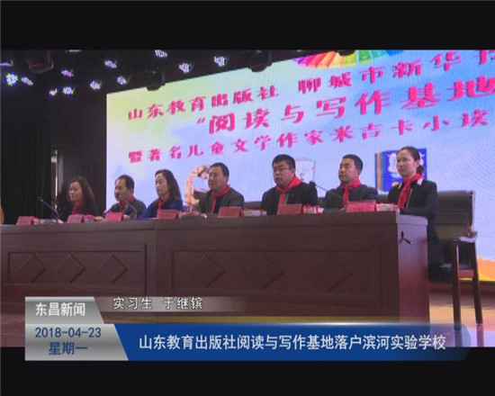 山東教育出版社閱讀與寫作基地落戶濱河實驗學(xué)校