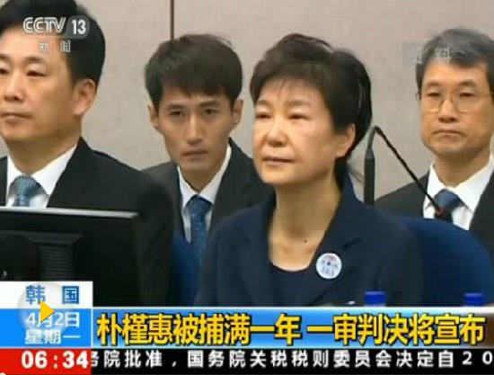 樸槿惠案即將宣判 涉“21宗罪”檢方要求判30年
